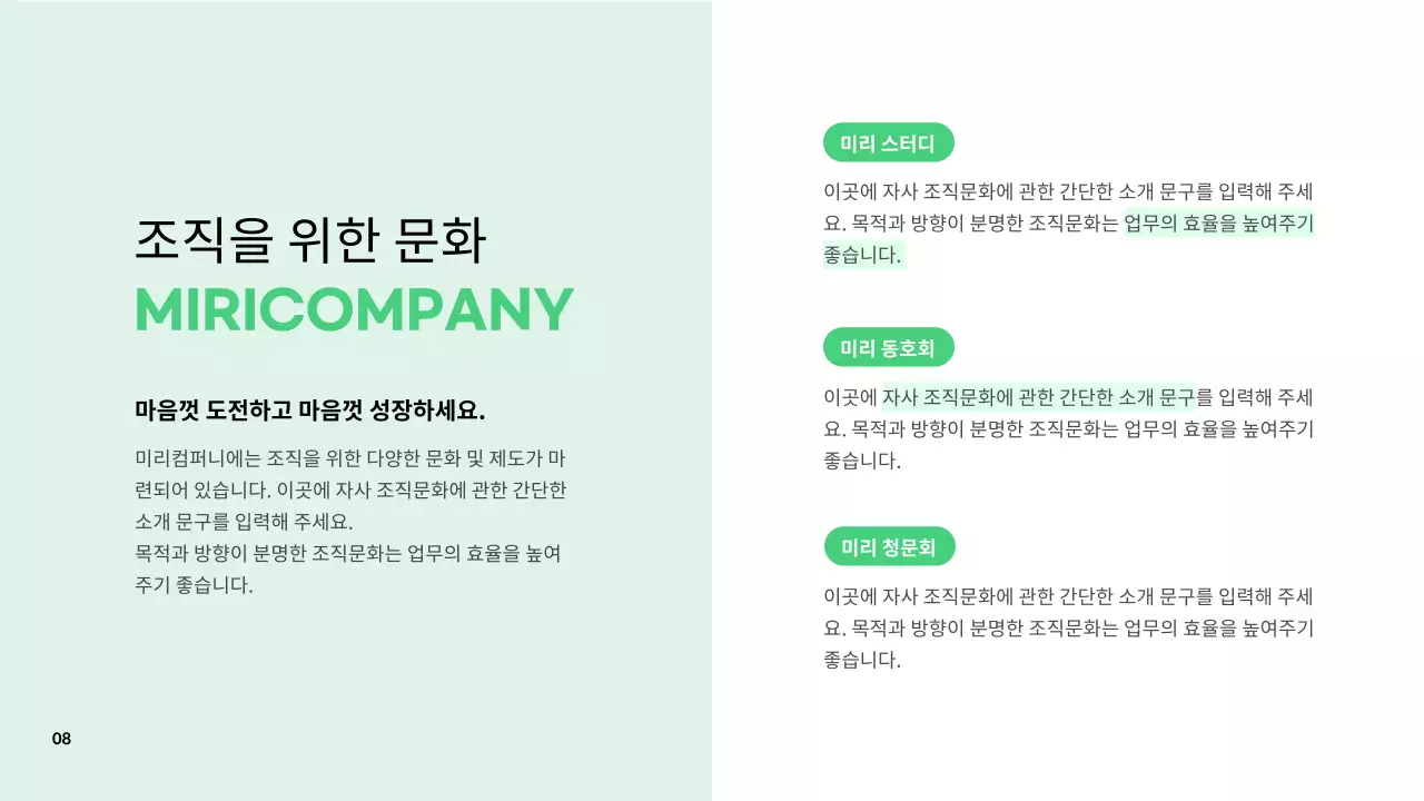 초록의 심플한 직장 문화 설명