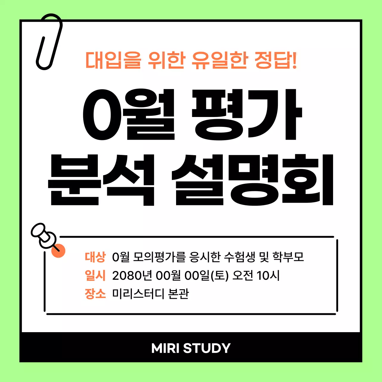 연두 심플 설명회 안내