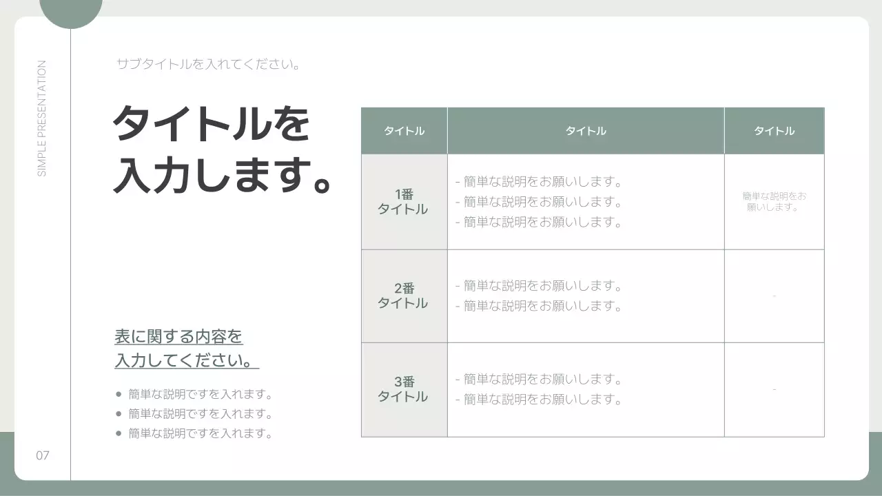 緑 シンプル プラン プレゼンテーション