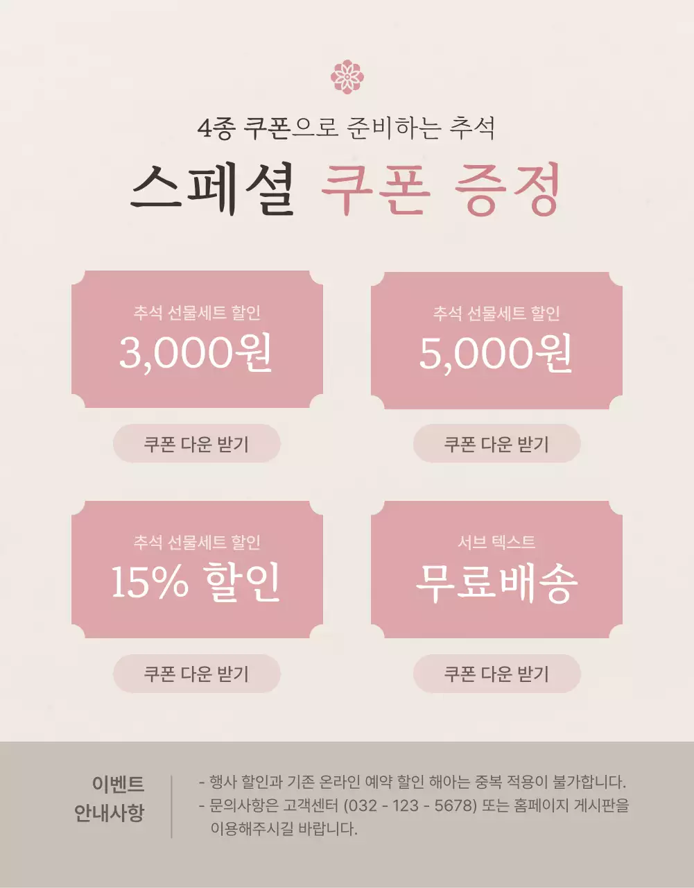 아이보리색과 핑크색의 전통적인 추석 한과 선물세트 명절 이벤트 홍보