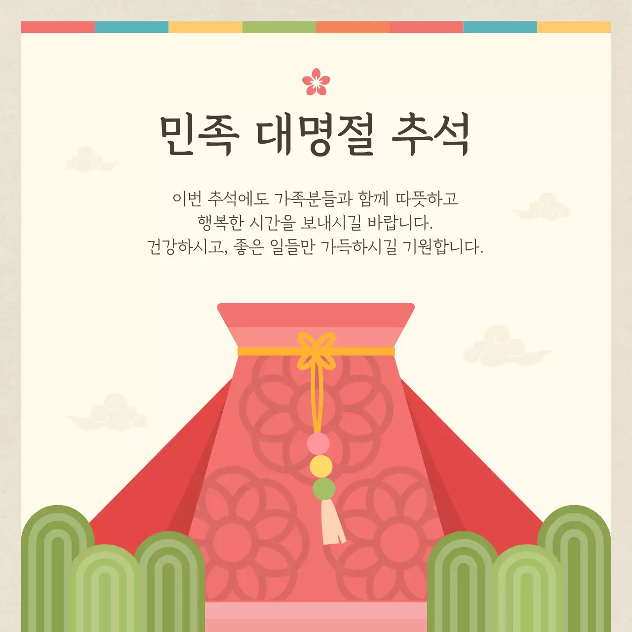 빨강과 초록색의 아기자기한 추석 인사 게시글