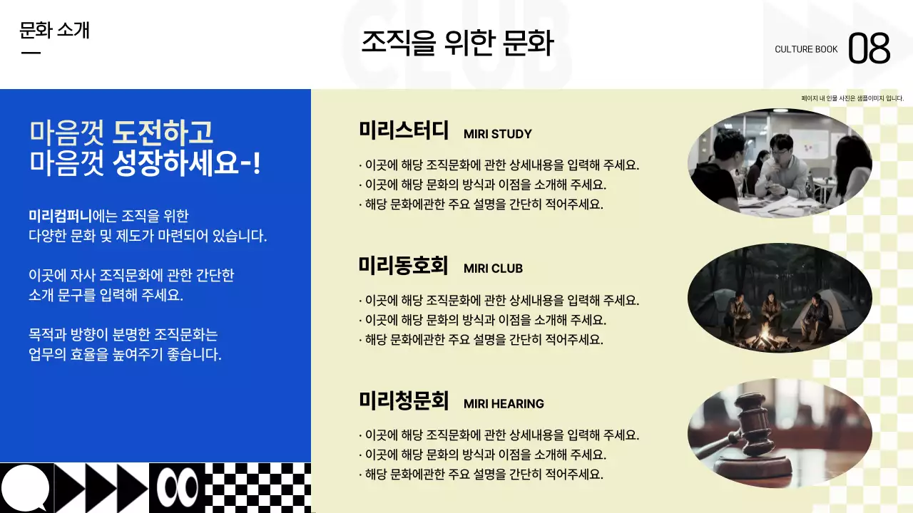 베이지 모던 기업 문화 홍보