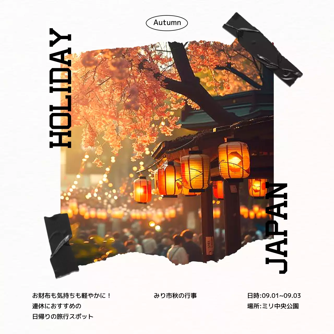 アイボリーのシンプルな連休旅行促進ポスター