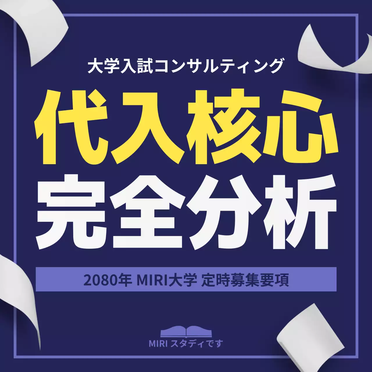 ネイビー モダン 教育 広告 SNS投稿 正方形