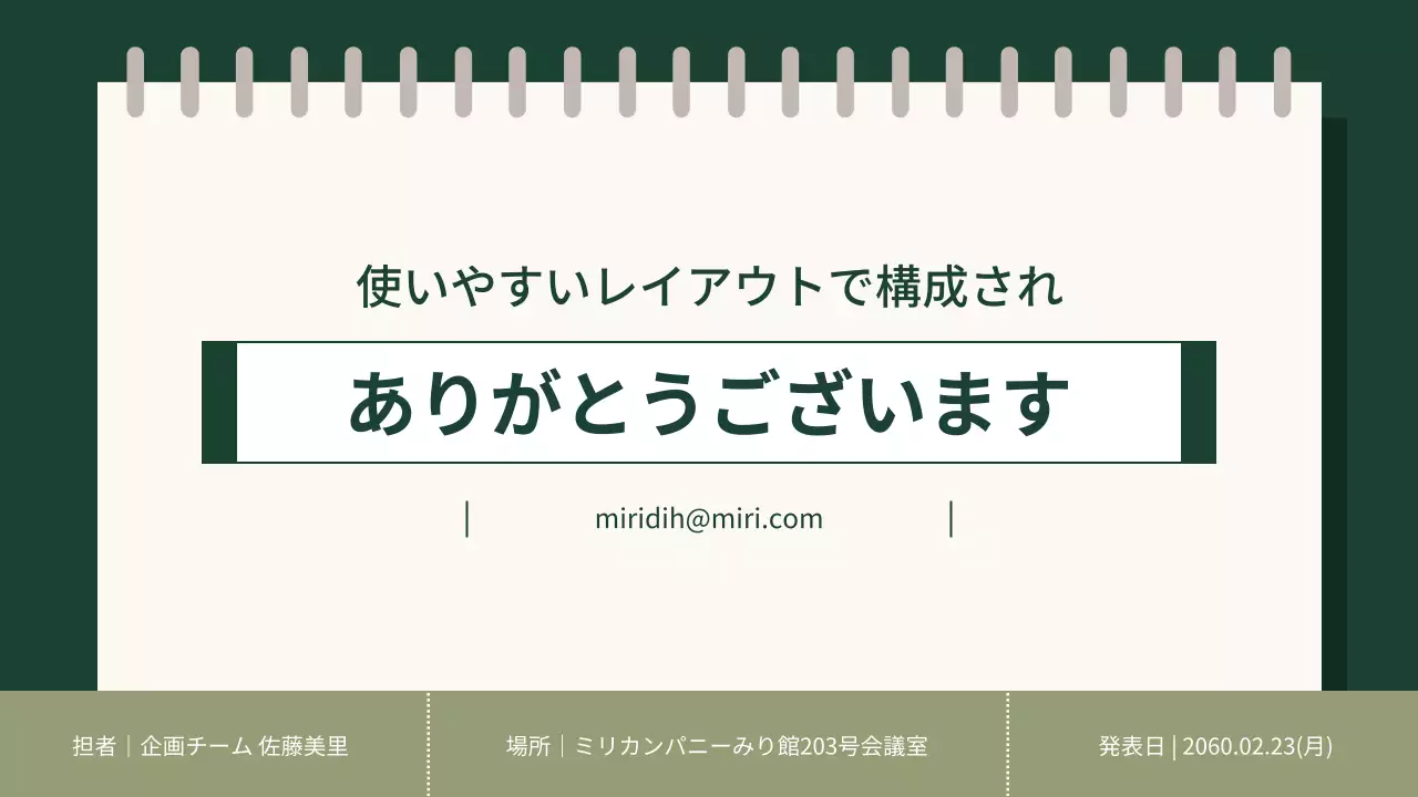 緑 シンプル ビジネス プレゼンテーション