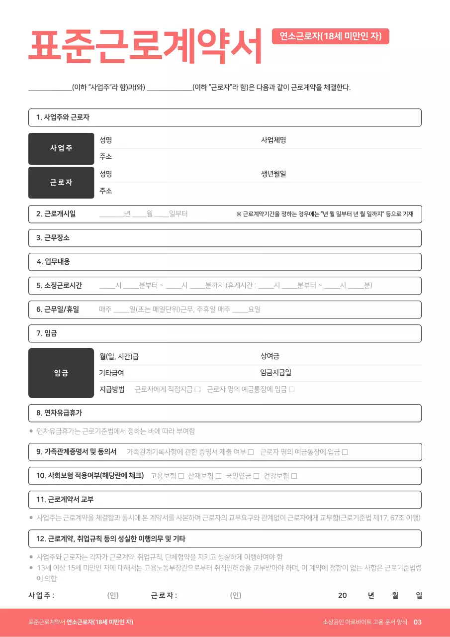 남색의 깔끔한 아르바이트 고용 문서 모음