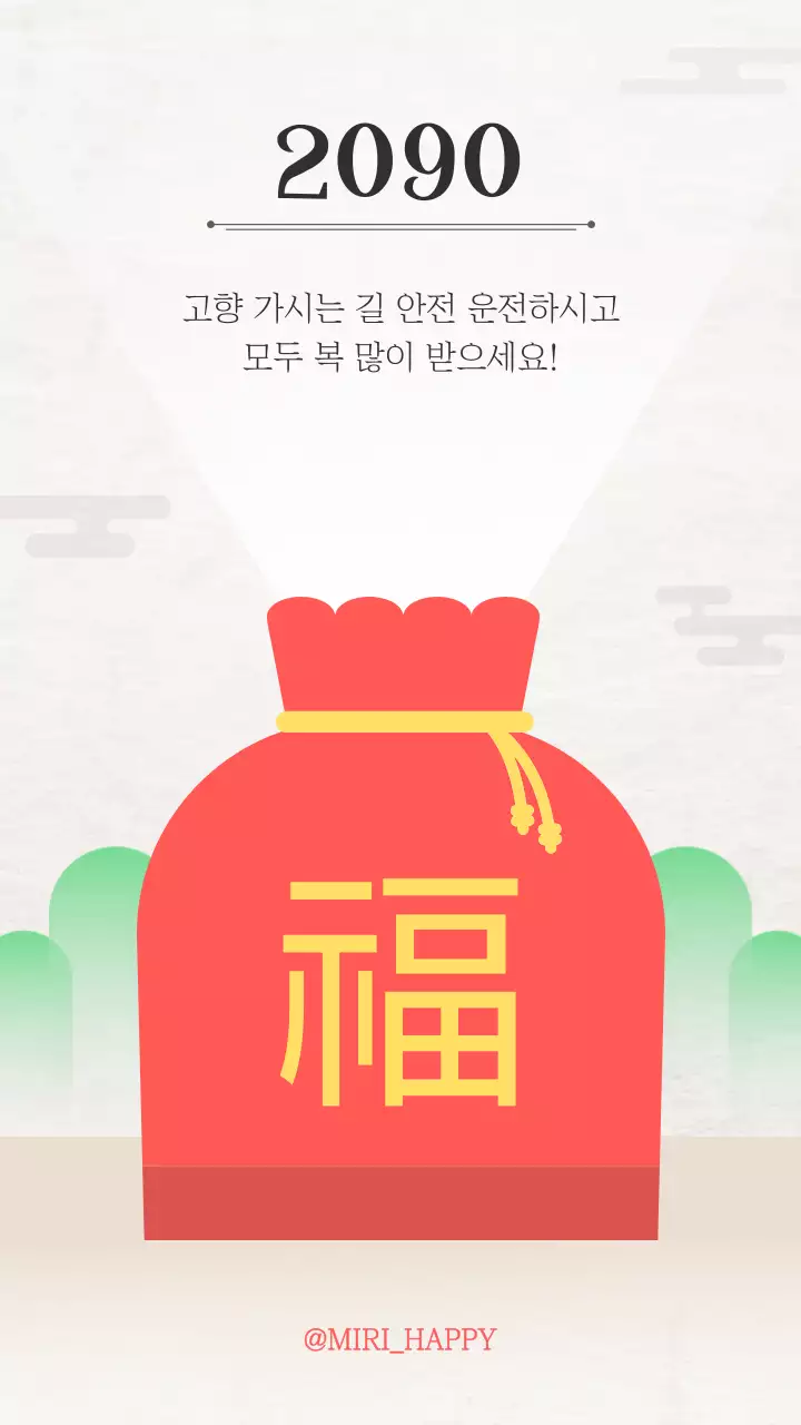 갈색과 초록색의 트렌드한 추석 인사 동영상