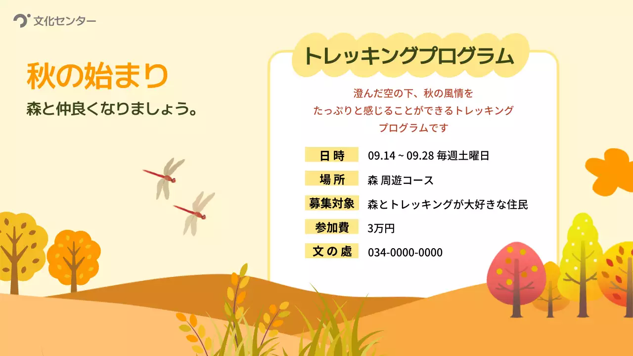 オレンジ 楽しい トレッキング お知らせ プレゼンテーション