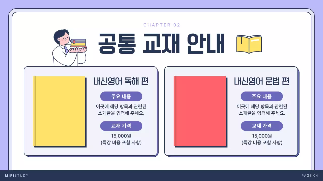 연보라색과 남색의 아기자기한 학원 특강 안내서