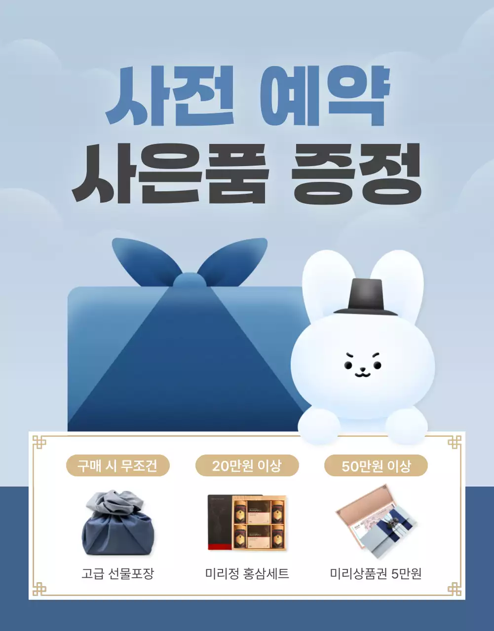 하늘색과 파랑의 아기자기한 추석 이벤트 홍보