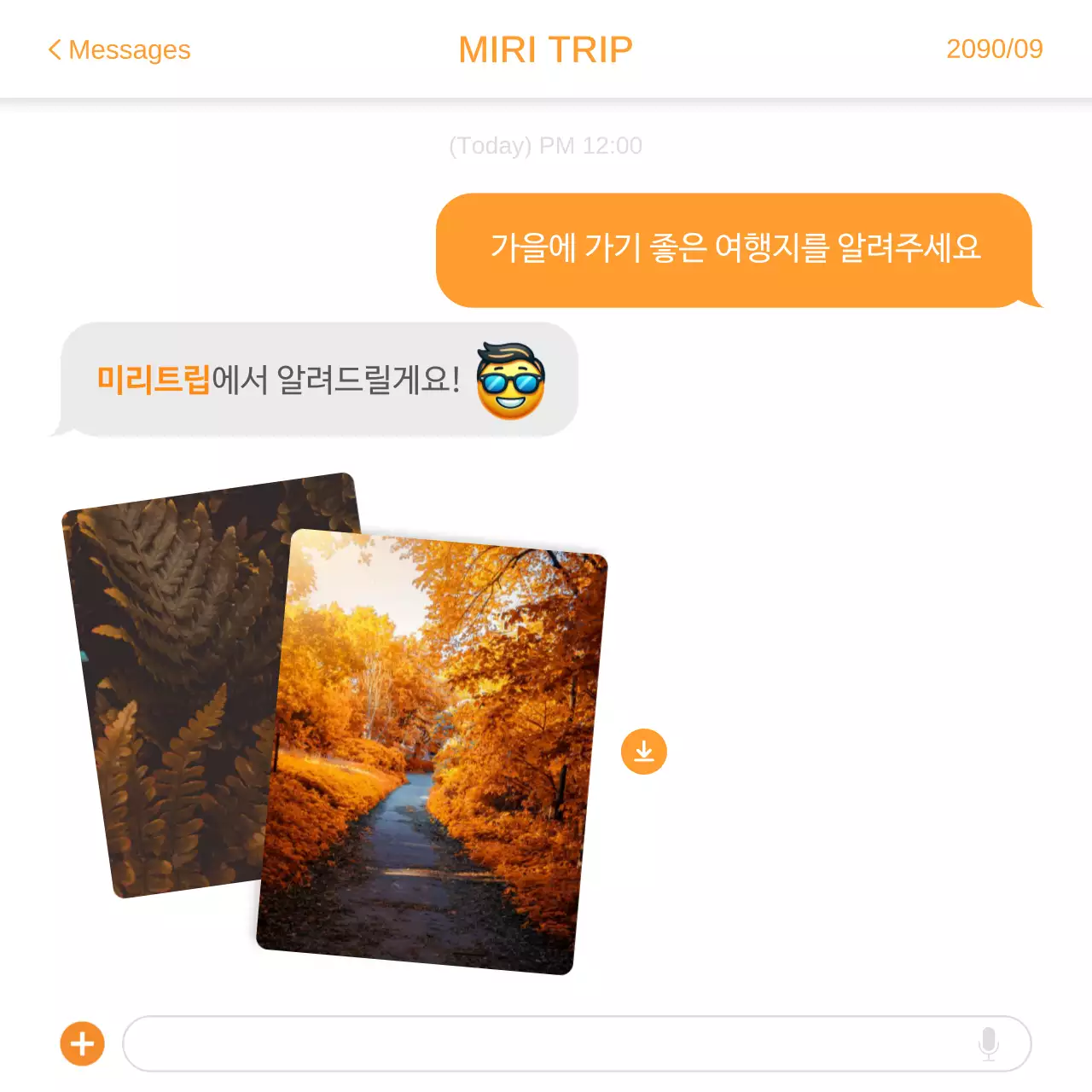 주황 심플 가을 여행 안내