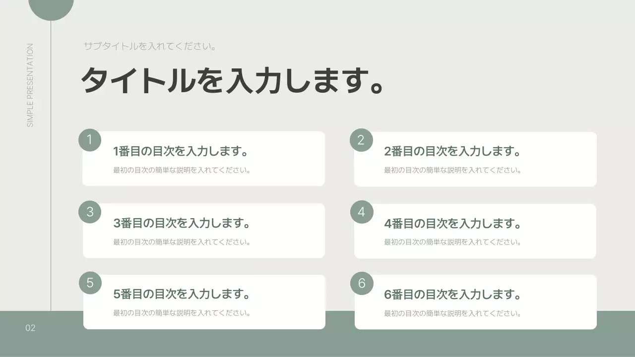 緑 シンプル プラン プレゼンテーション