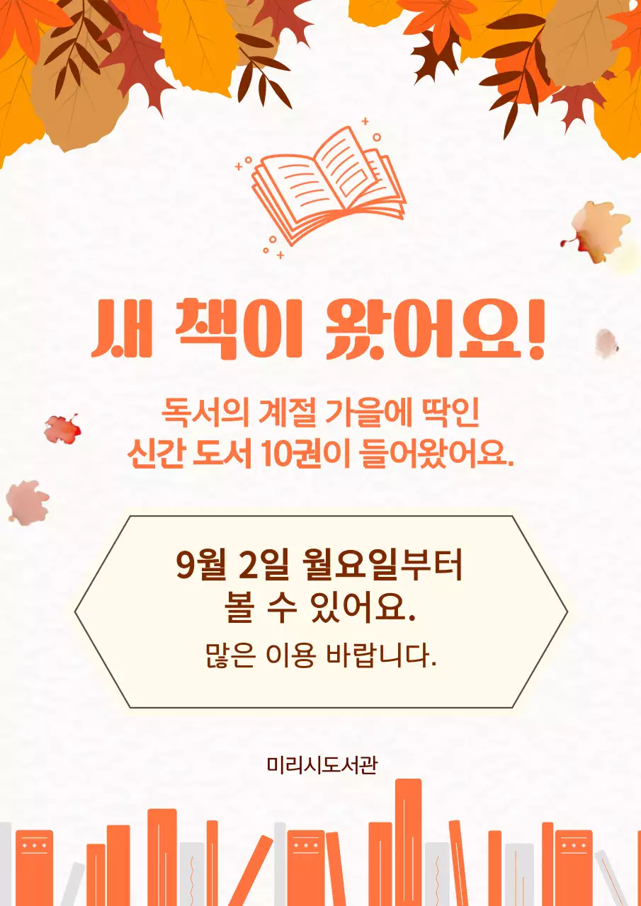 주황 아기자기한 도서 안내