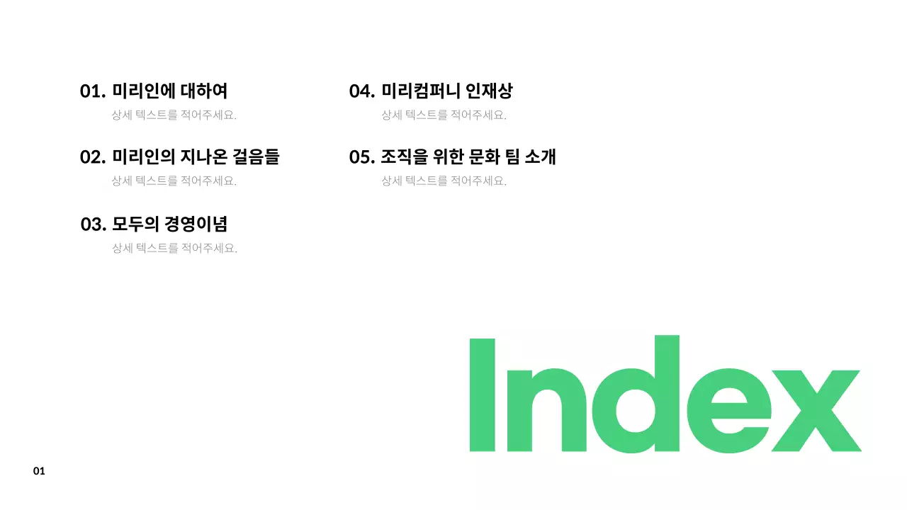 초록의 심플한 직장 문화 설명