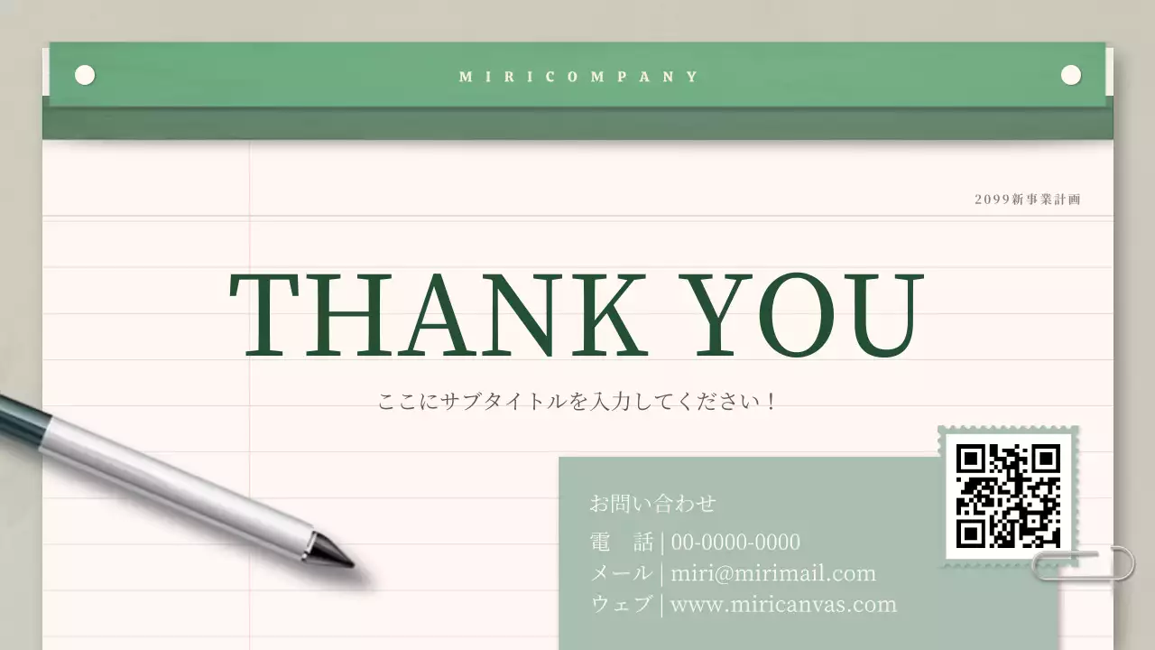 緑 シンプル ビジネス 計画書 プレゼンテーション