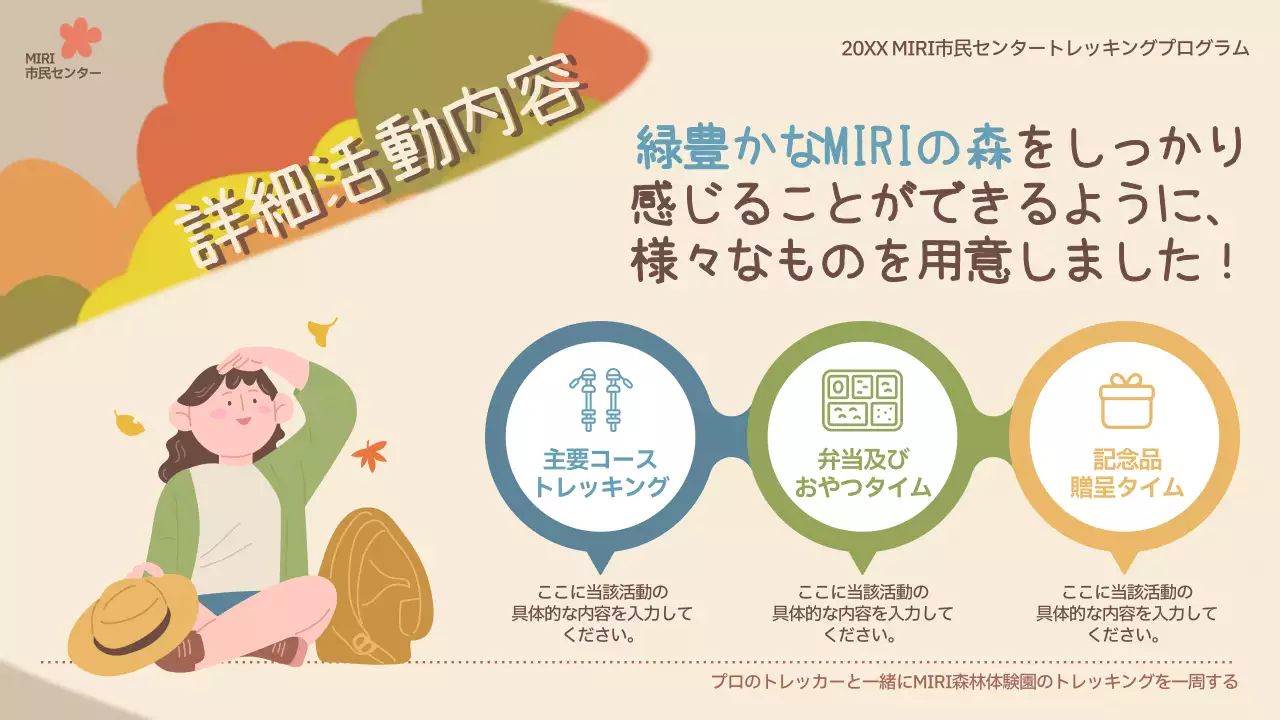 ベージュ かわいい トレッキング ポスター プレゼンテーション