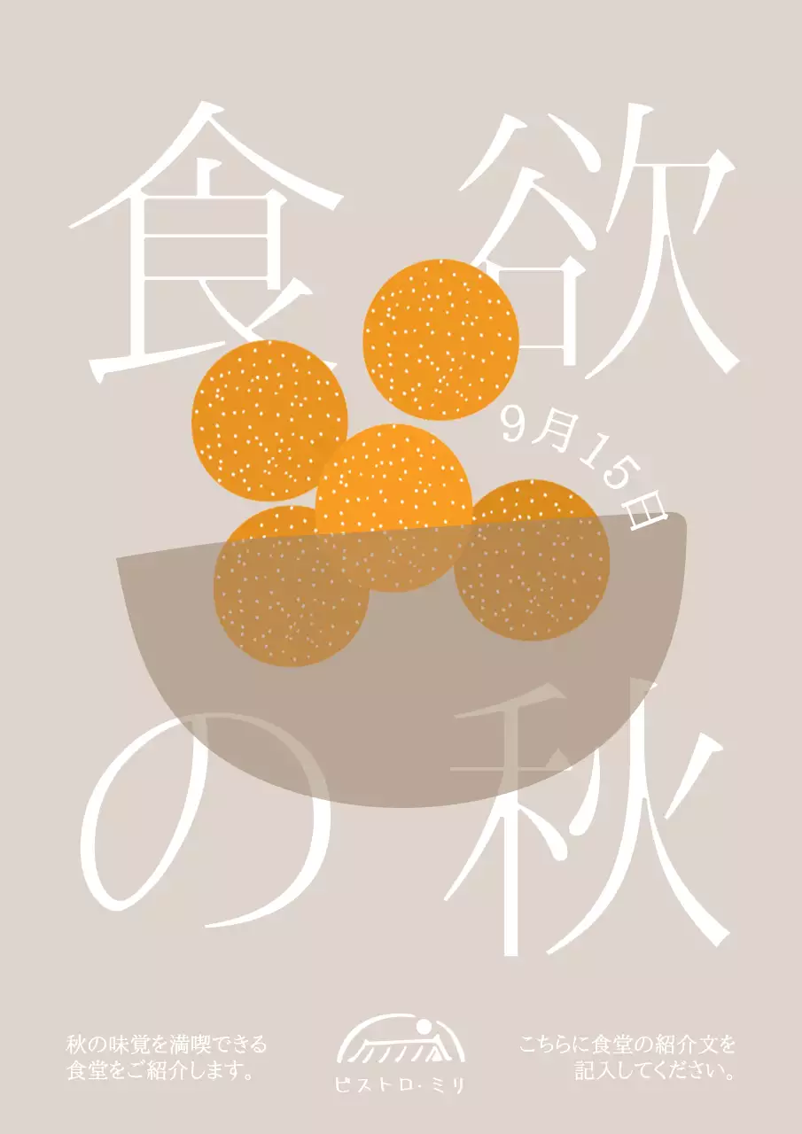 ベージュ シンプル 食堂 ポスター