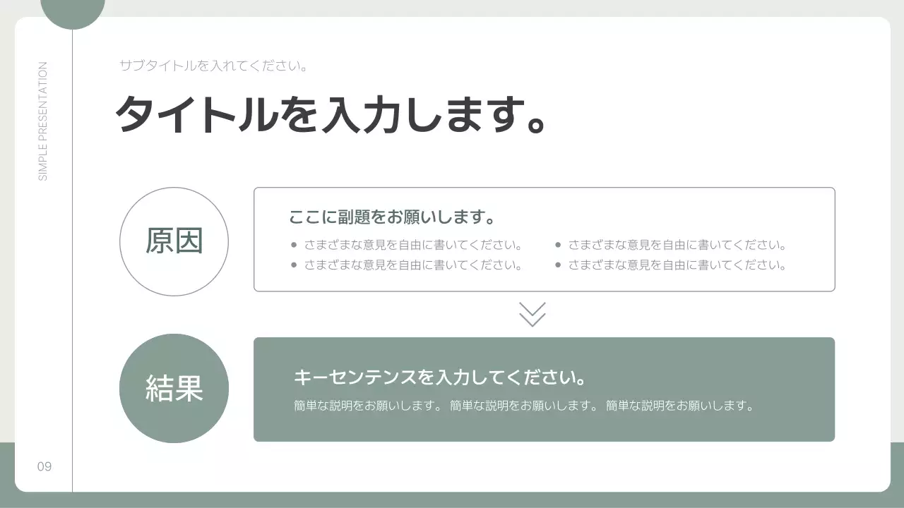 緑 シンプル プラン プレゼンテーション