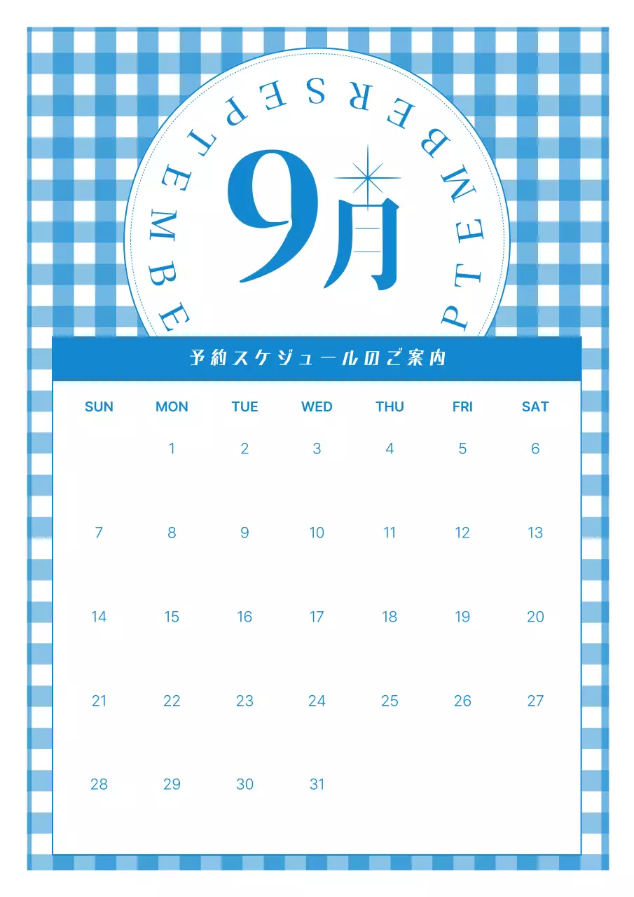 青 シンプル カレンダー 予定表 ポスター