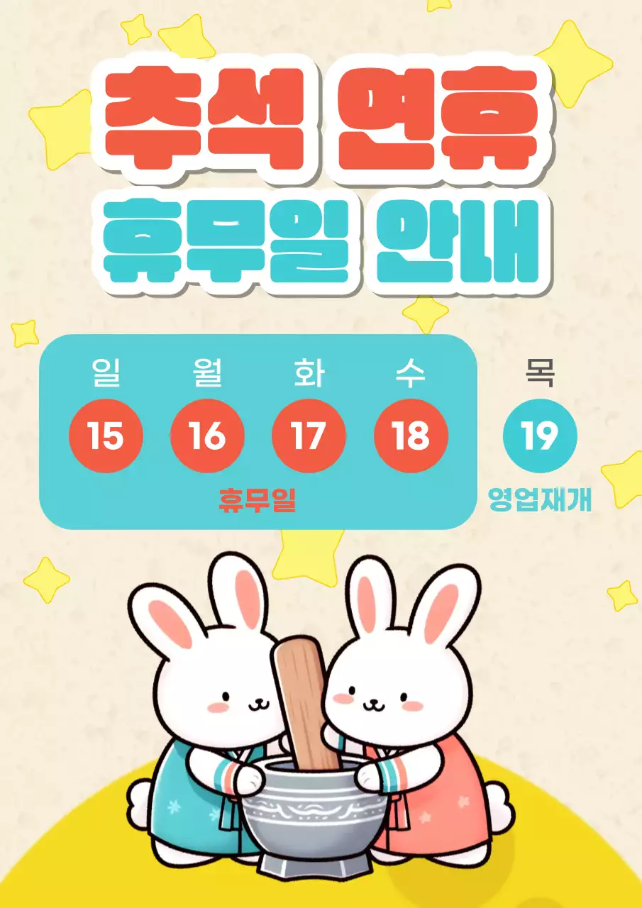 민트 아기자기한 추석 휴무 안내