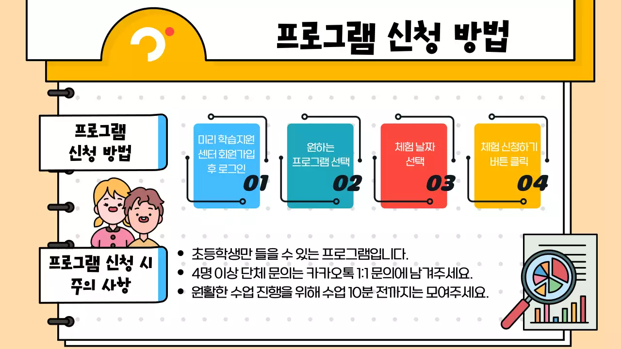 빨강과 파랑의 팝아트적인 체험학습 프로그램 안내서