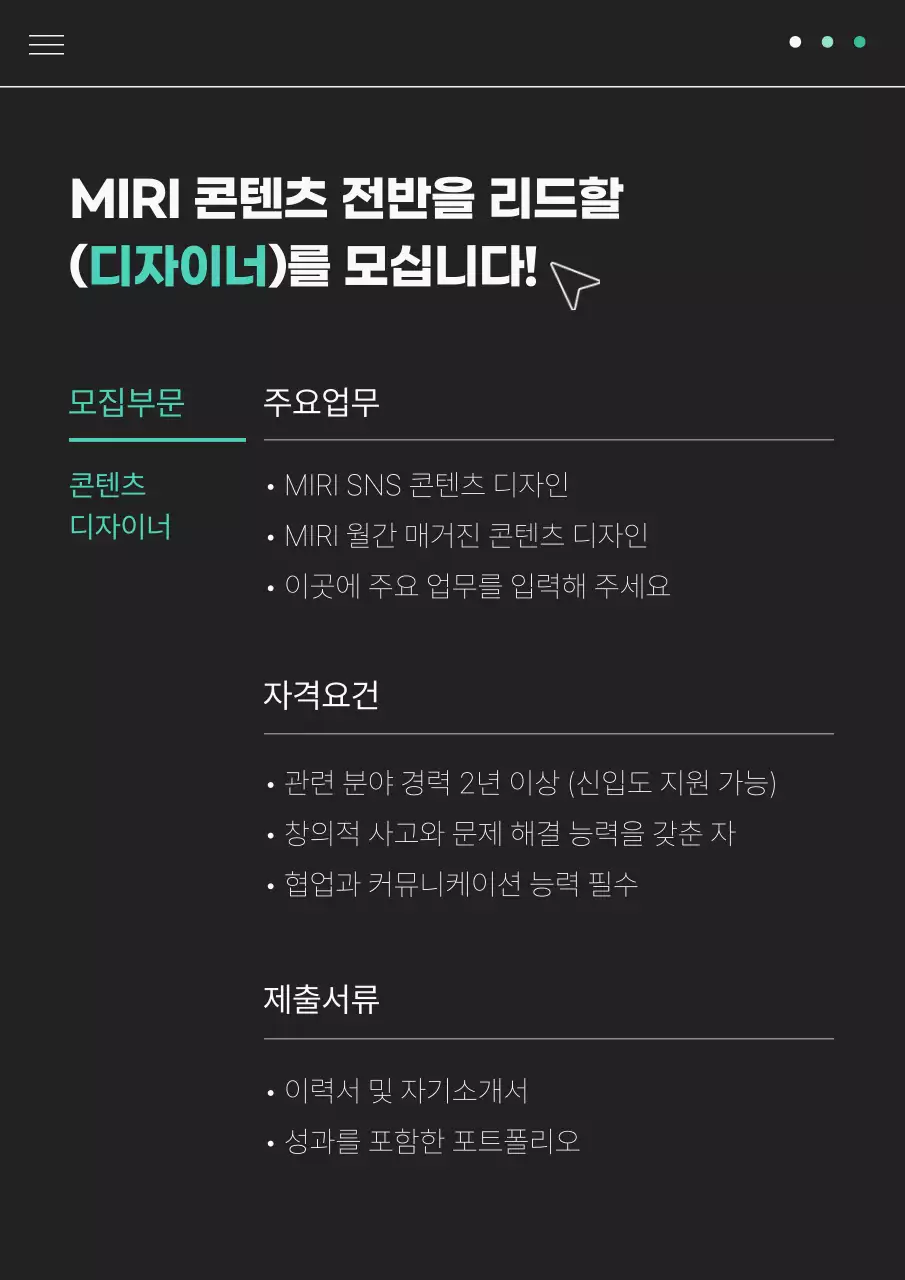 검정과 민트색의 모던한 채용 공고 홍보