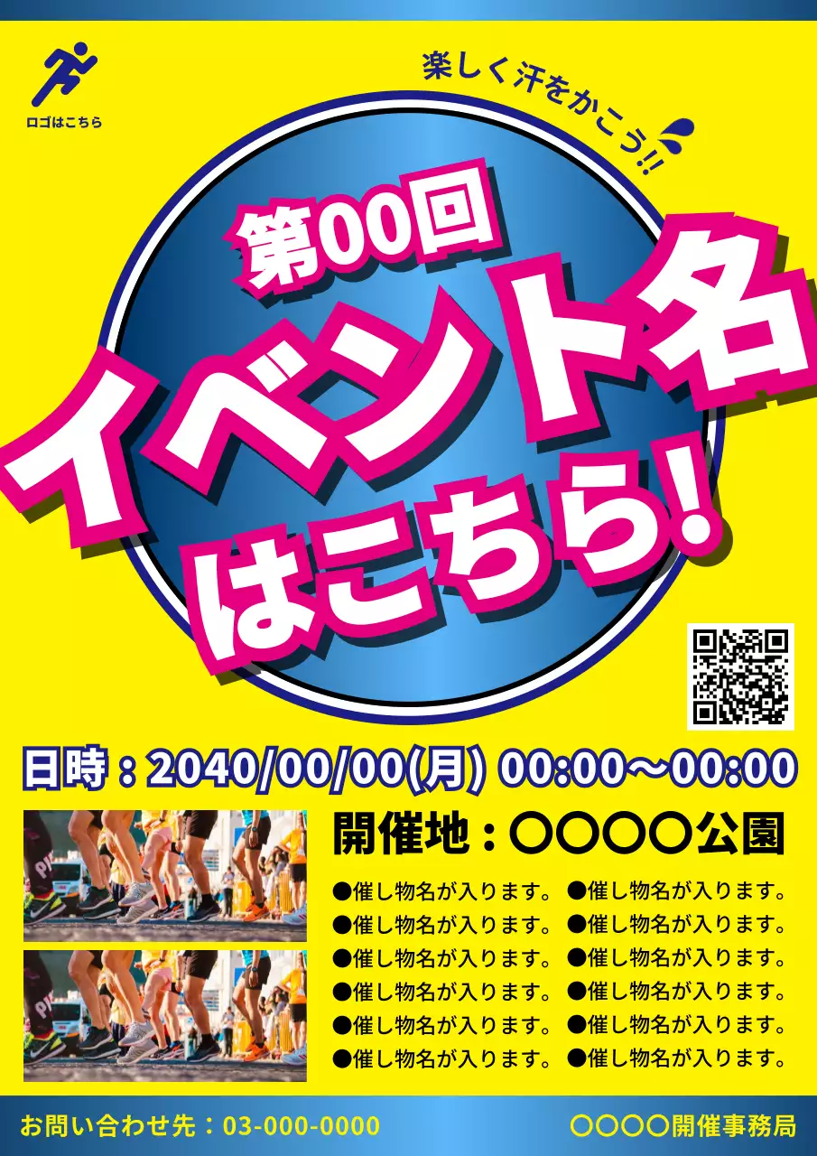 黄色 ポップ イベント ポスター