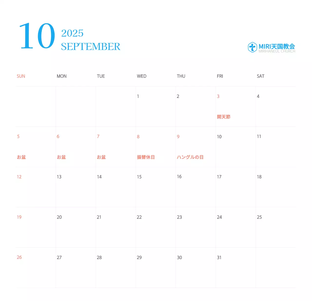 青色のモダンなコンセプトの教会カレンダー