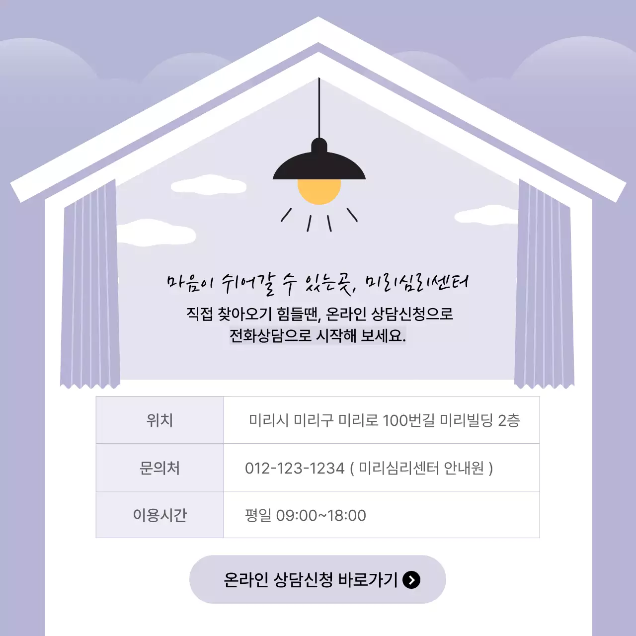 라벤더색과 흰색의 깔끔한 심리상담센터 소개서