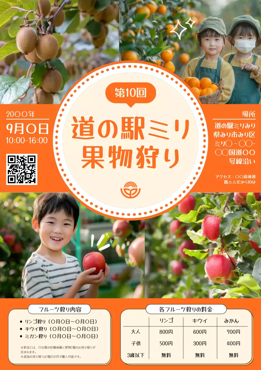 オレンジ 楽しい 果物狩り ポスター