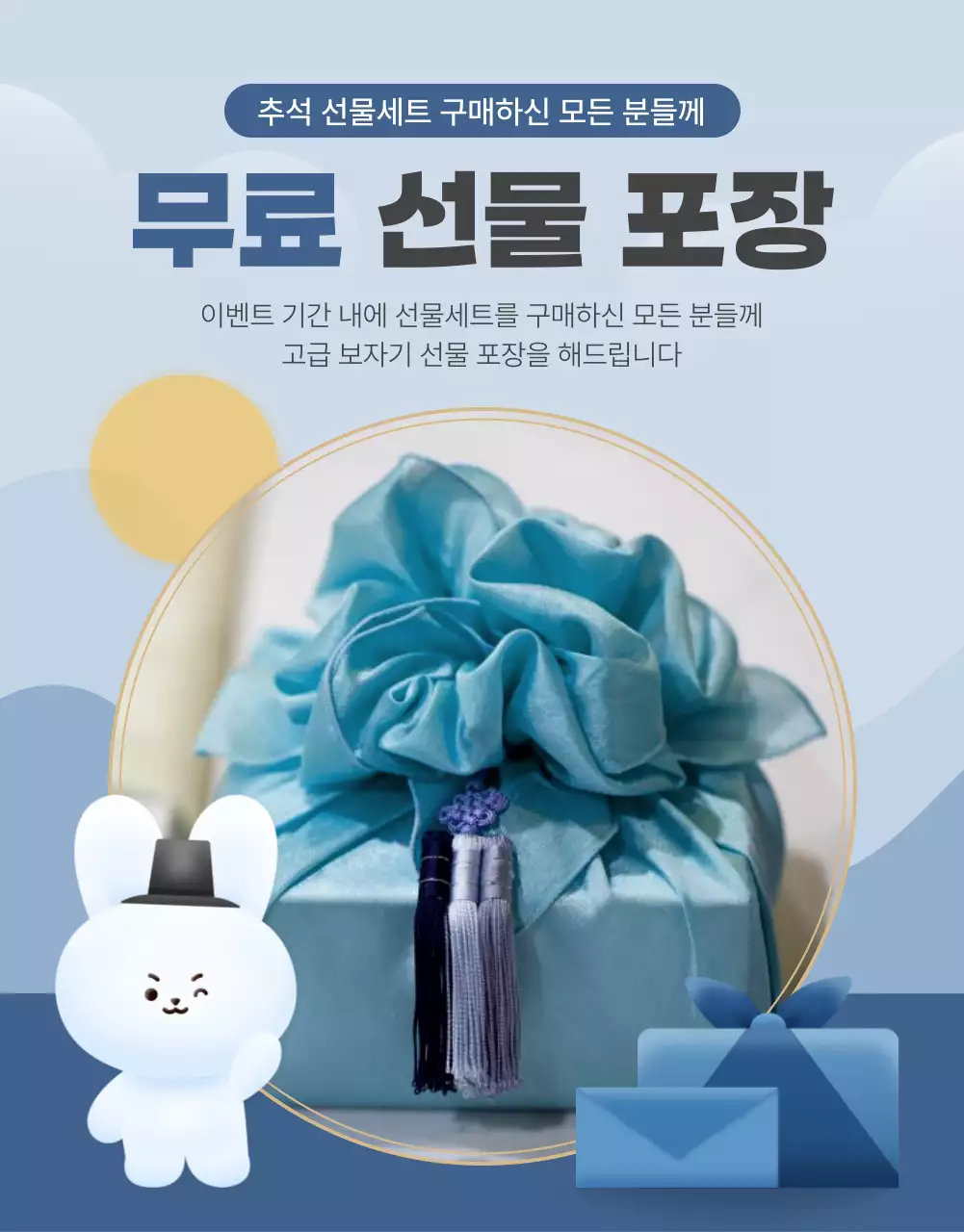 하늘색과 파랑의 아기자기한 추석 이벤트 홍보