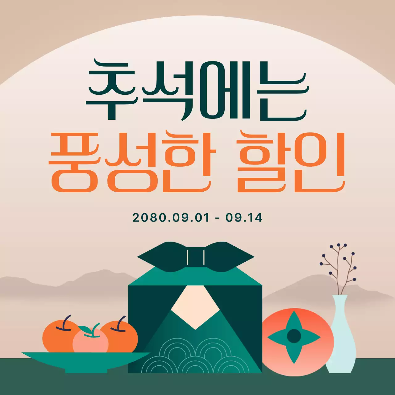 베이지 전통 할인 행사