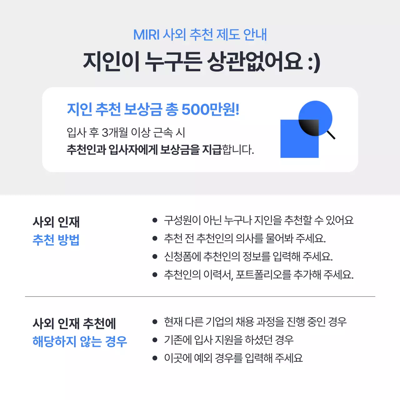 파랑과 흰색의 심플한 채용 공고 홍보