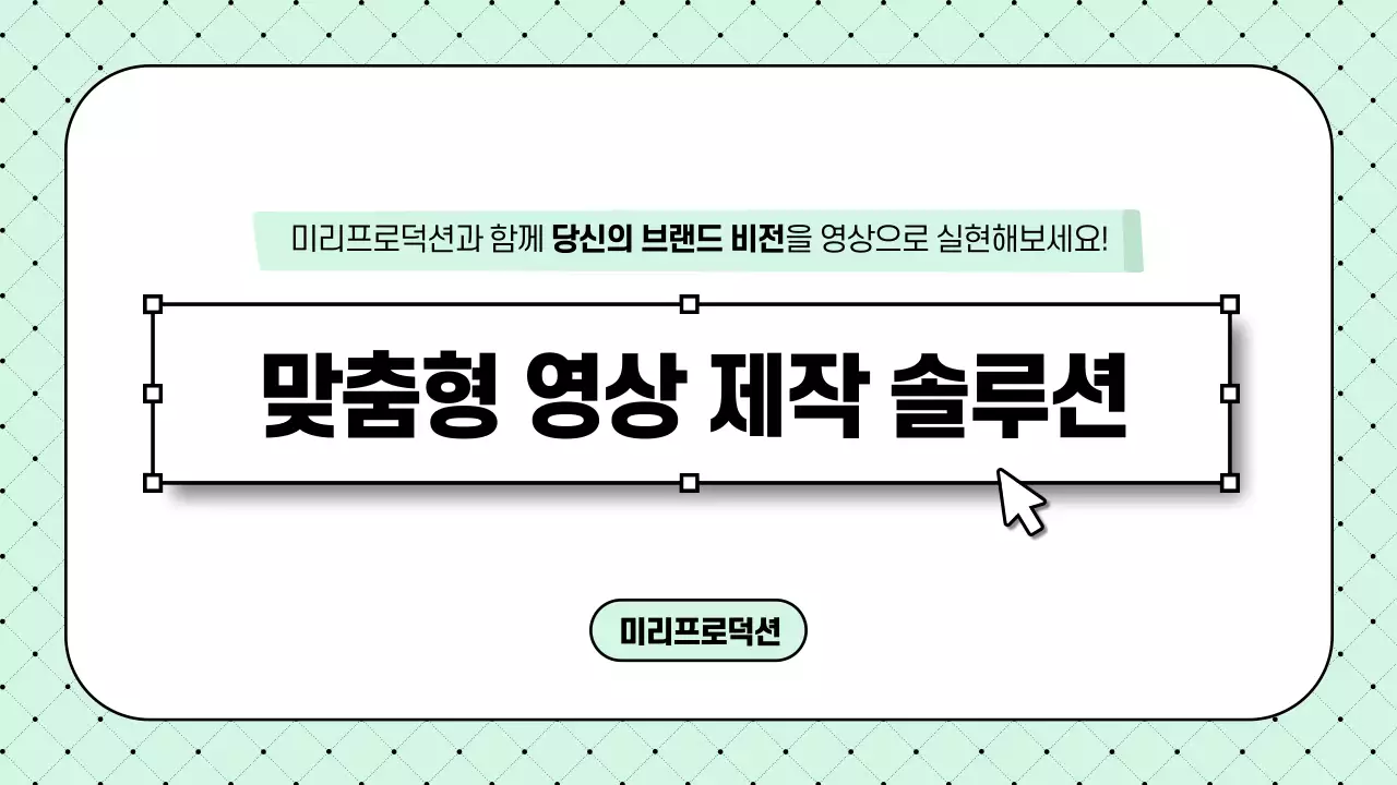 민트색의 심플한 영상 전문 제작 업체 제안서