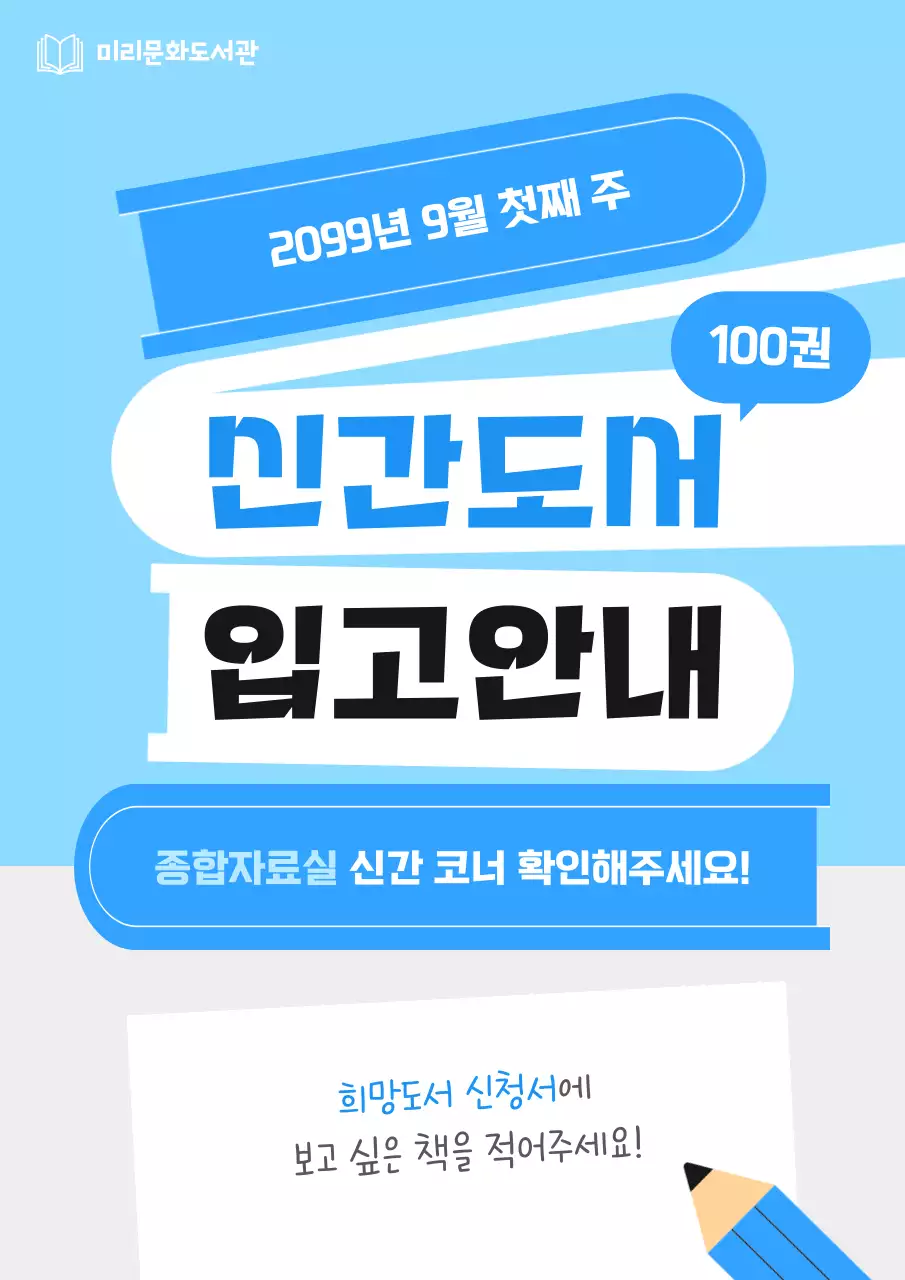 파랑 심플한 도서관 신간도서 공지