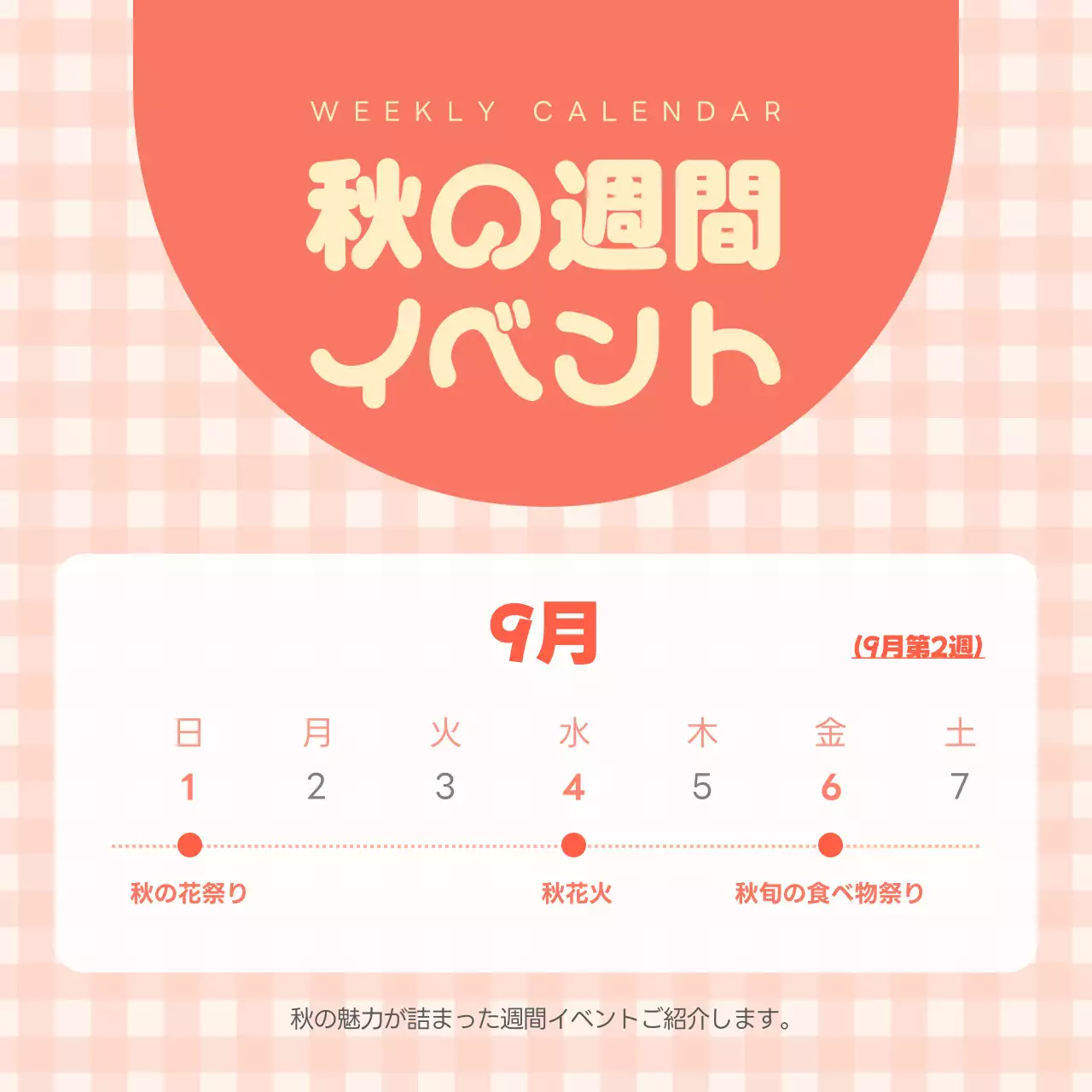 ピンク かわいい イベント カレンダー