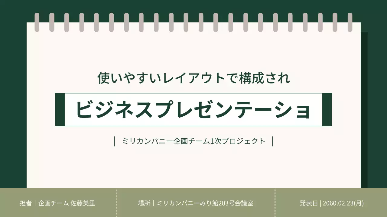 緑 シンプル ビジネス プレゼンテーション
