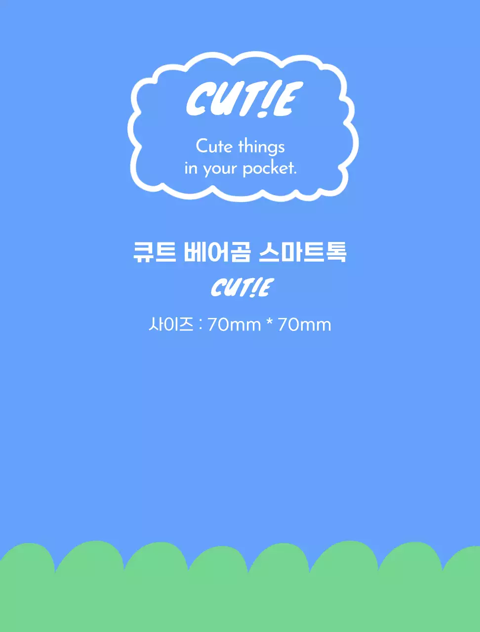 파란색의 아기자기한 스마트톡 배경지