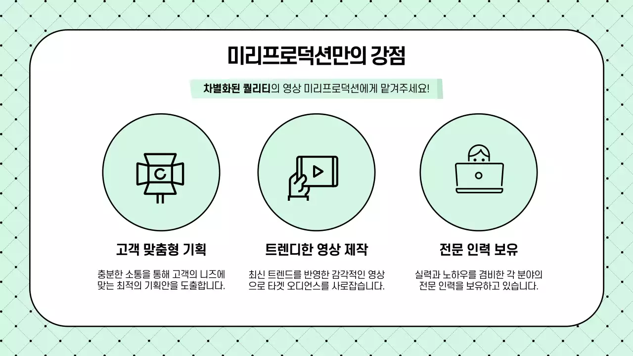민트색의 심플한 영상 전문 제작 업체 제안서
