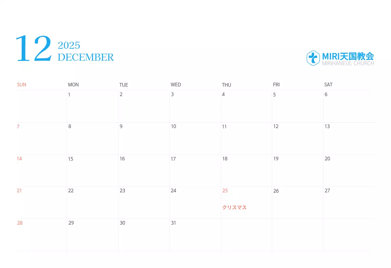 青色のモダンなコンセプトの教会カレンダー