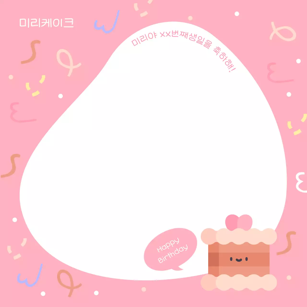 핑크색과 흰색의 아기자기한 생일축하 메모지