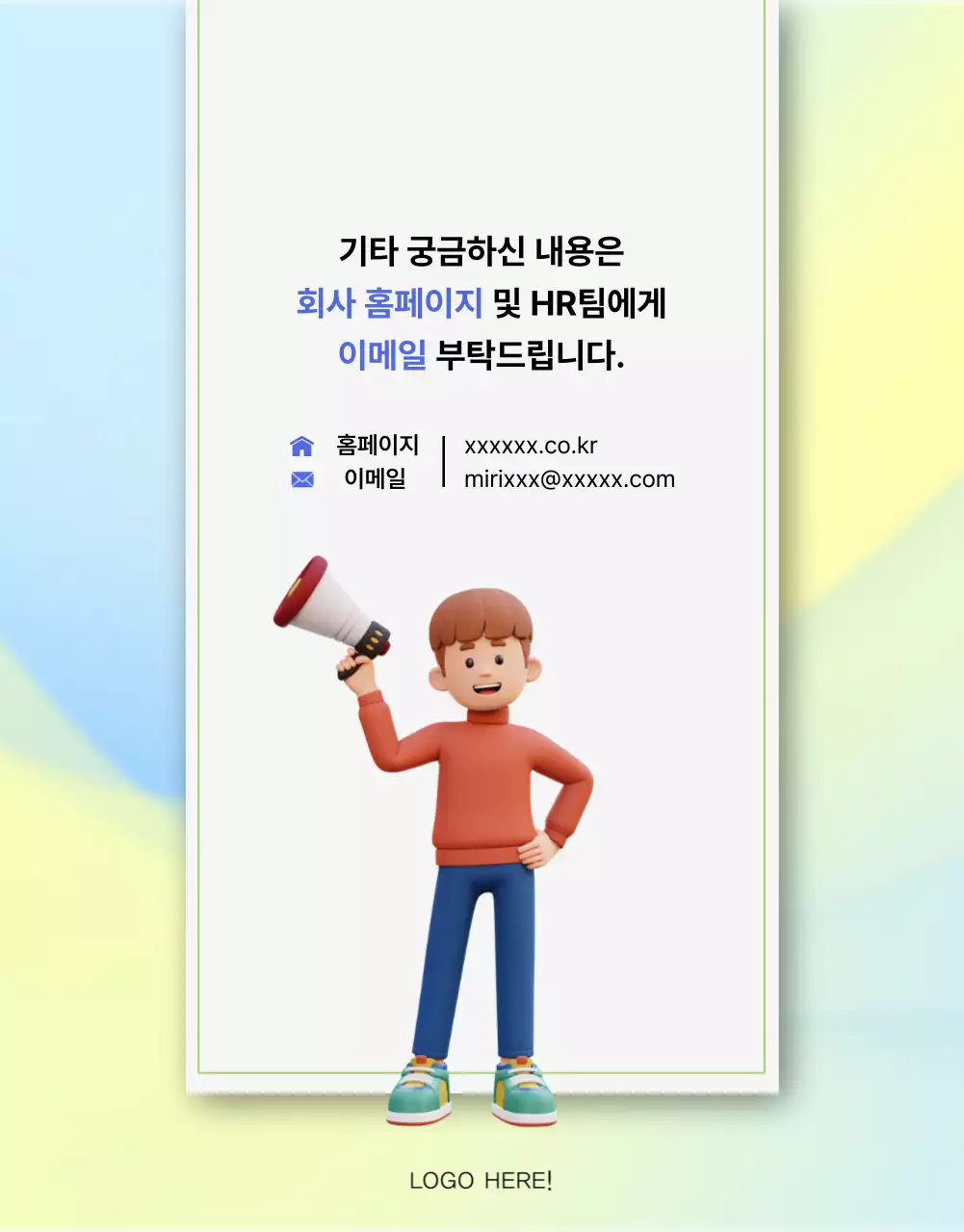 파랑과 노랑의 깔끔한 회사 채용 공고 소개서