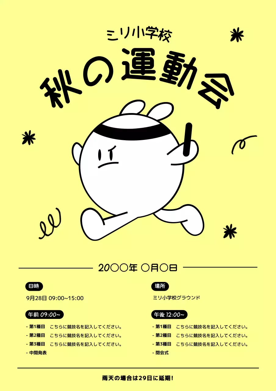 黄色 かわいい 運動会 ポスター
