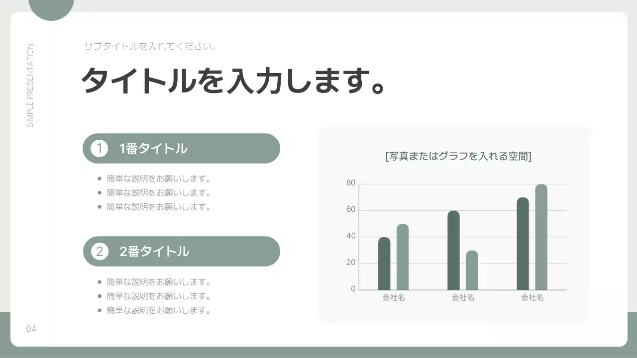 緑 シンプル プラン プレゼンテーション