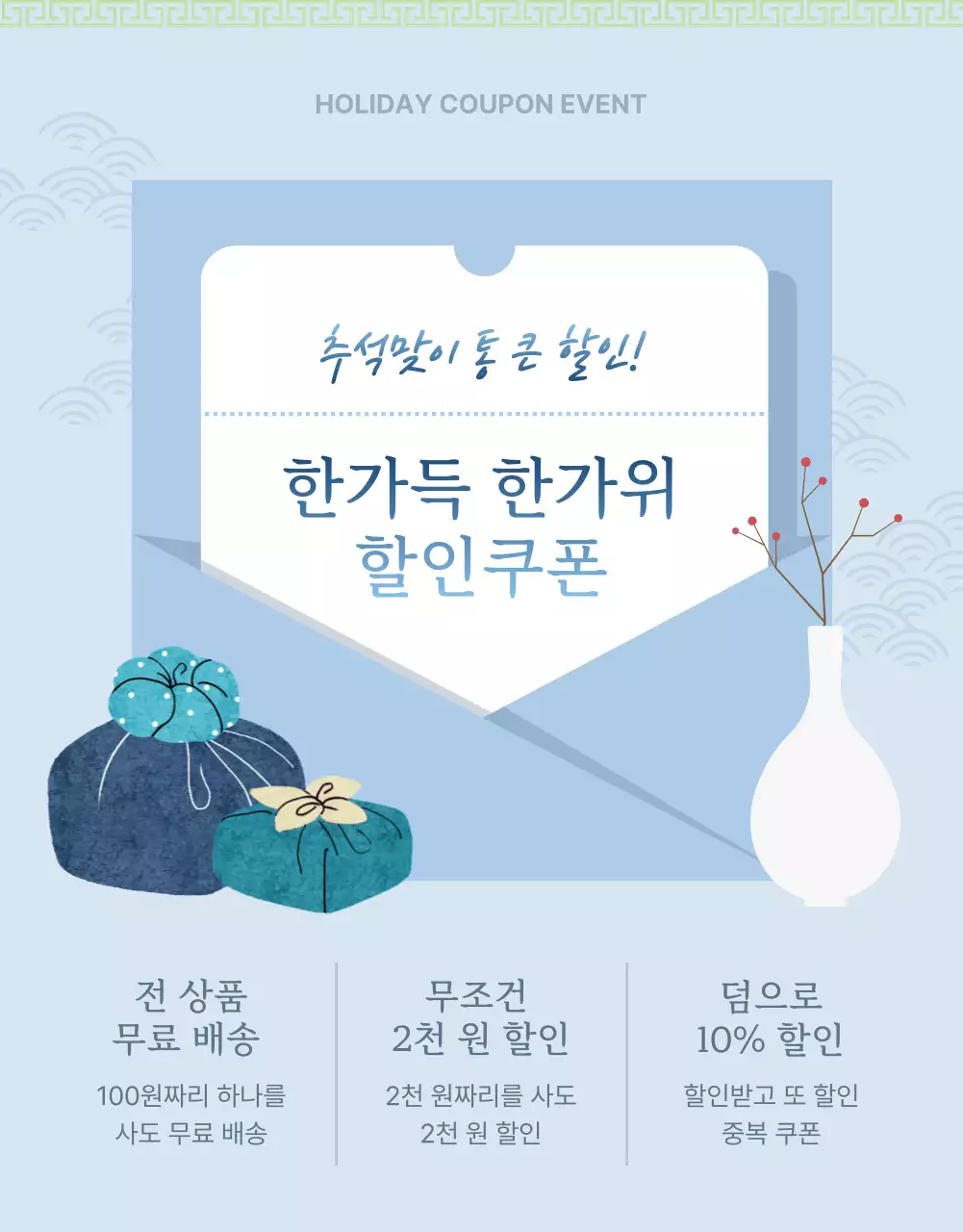 핑크와 노랑의 아기자기한 추석 프로모션 홍보