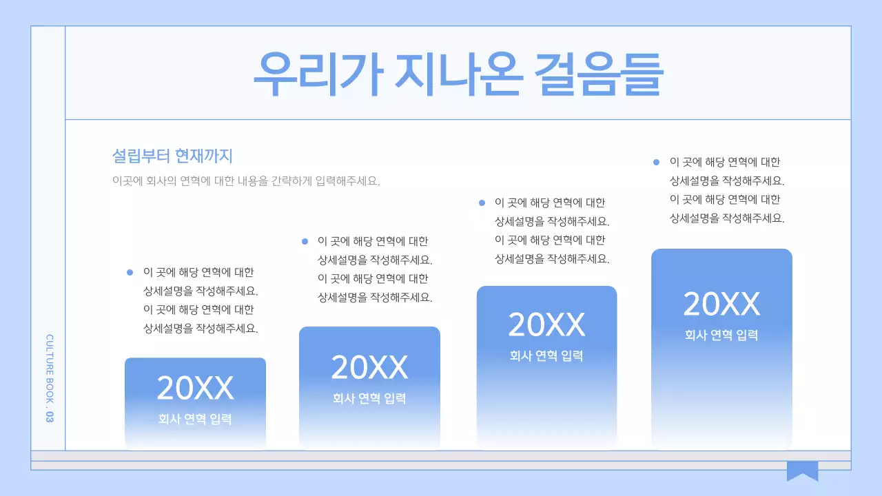하늘색의 심플한 기업 컬쳐북 안내서