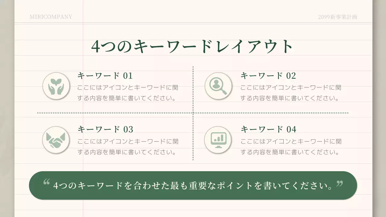 緑 シンプル ビジネス 計画書 プレゼンテーション