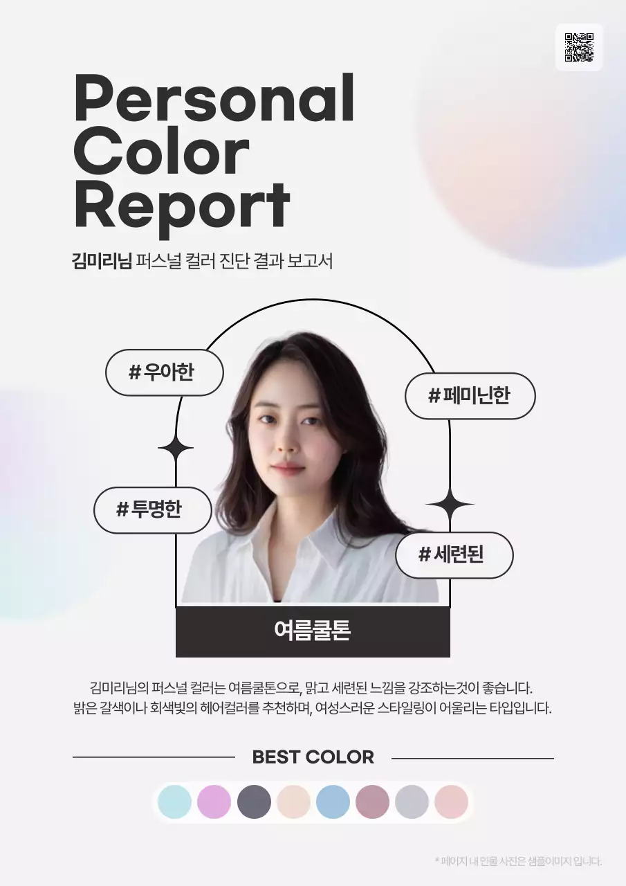 흰색 깔끔 패션 보고서