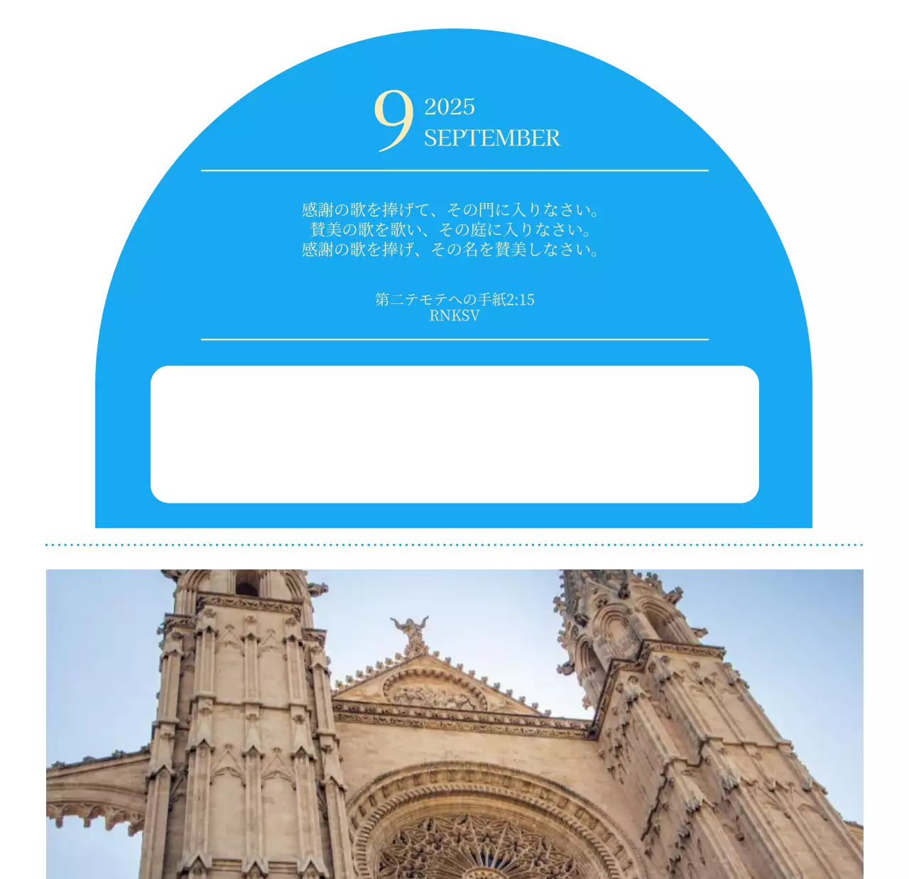 青色のモダンなコンセプトの教会カレンダー