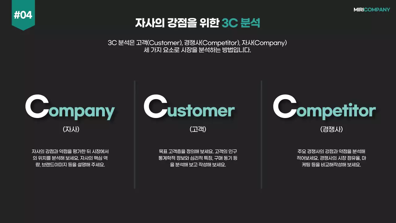 검정의 모던한 기업 영업 전략 계획서